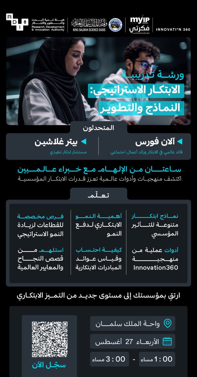 ورشة الابتكار الاستراتيجي