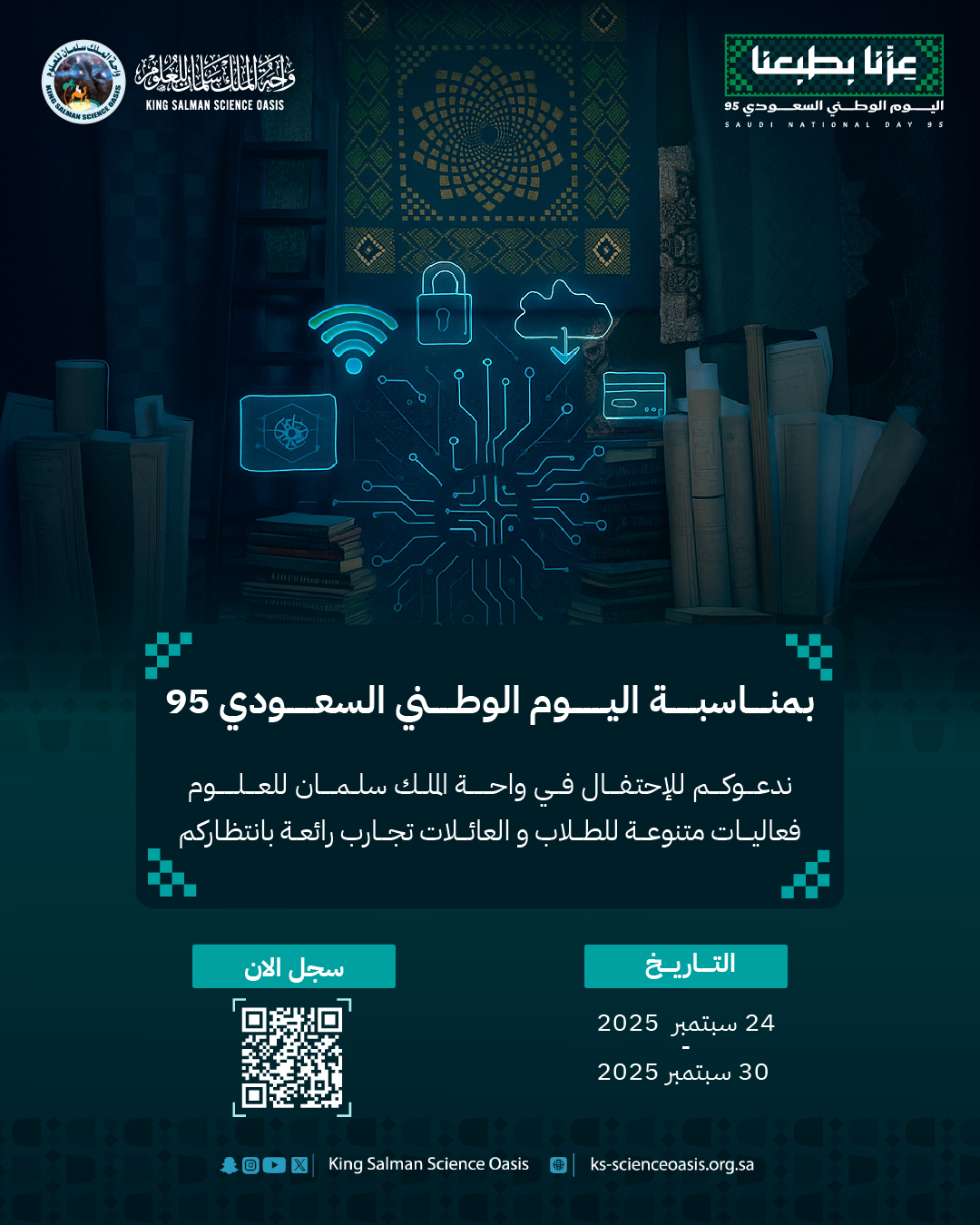 فعاليات اليوم الوطني السعودي 95
