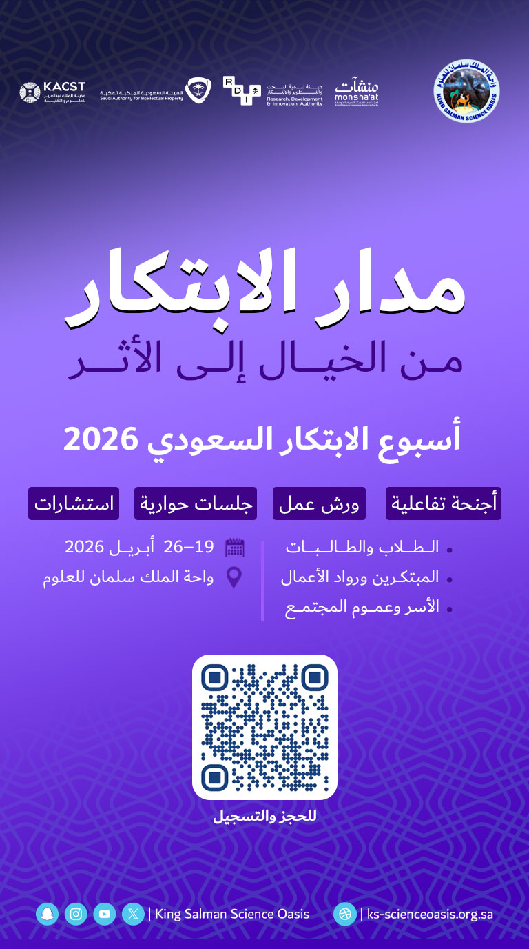 أسبوع الابتكار السعودي 2026