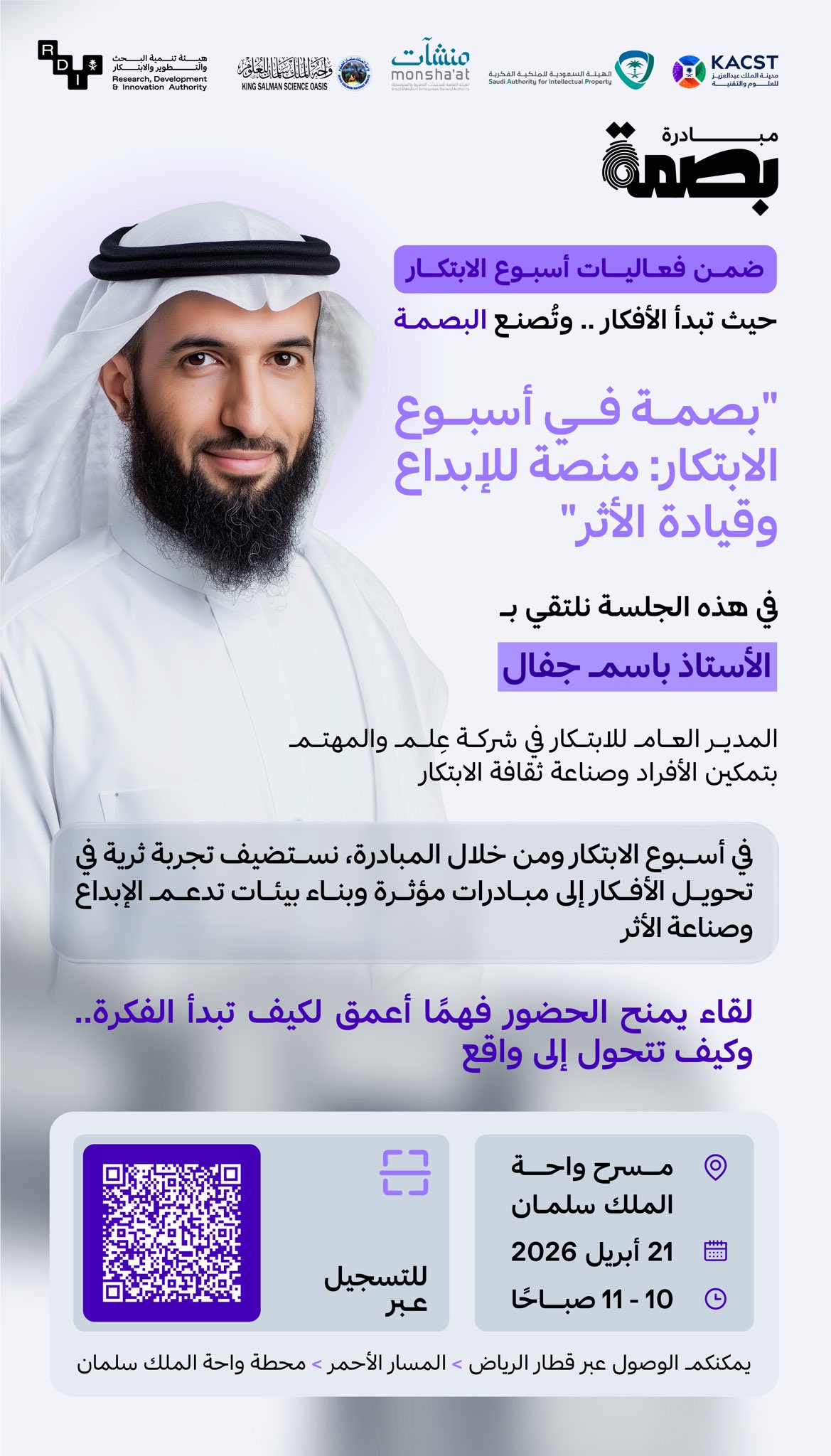 بصمة في أسبوع الابتكار