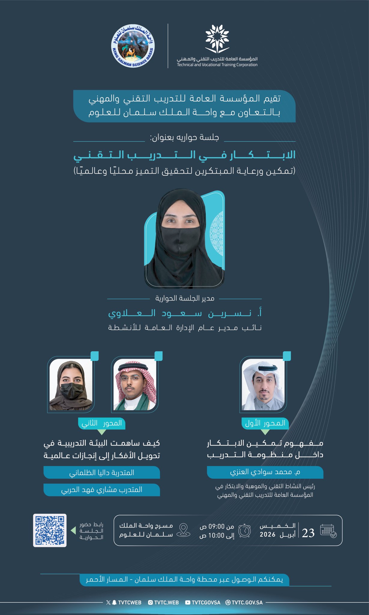 الابتكار في التدريب التقني