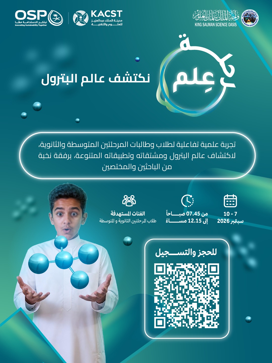 رحلة علم: نكتشف عالم البترول